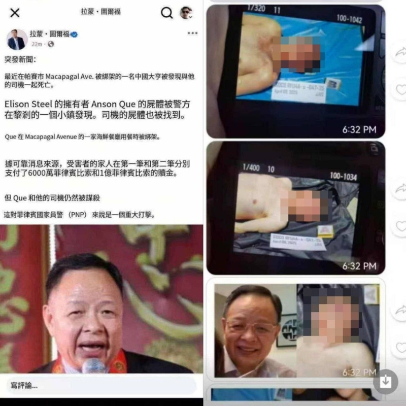 菲律賓媒體人公開(kāi)郭從愿及其司機(jī)的遺照，顯示二人生前疑遭酷刑。拉蒙?圖爾福FB