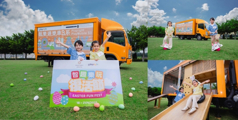 黃金海岸 X 智樂兒童游樂協(xié)會“智趣樂玩復(fù)活節(jié)”（圖片來源：官方圖片）
