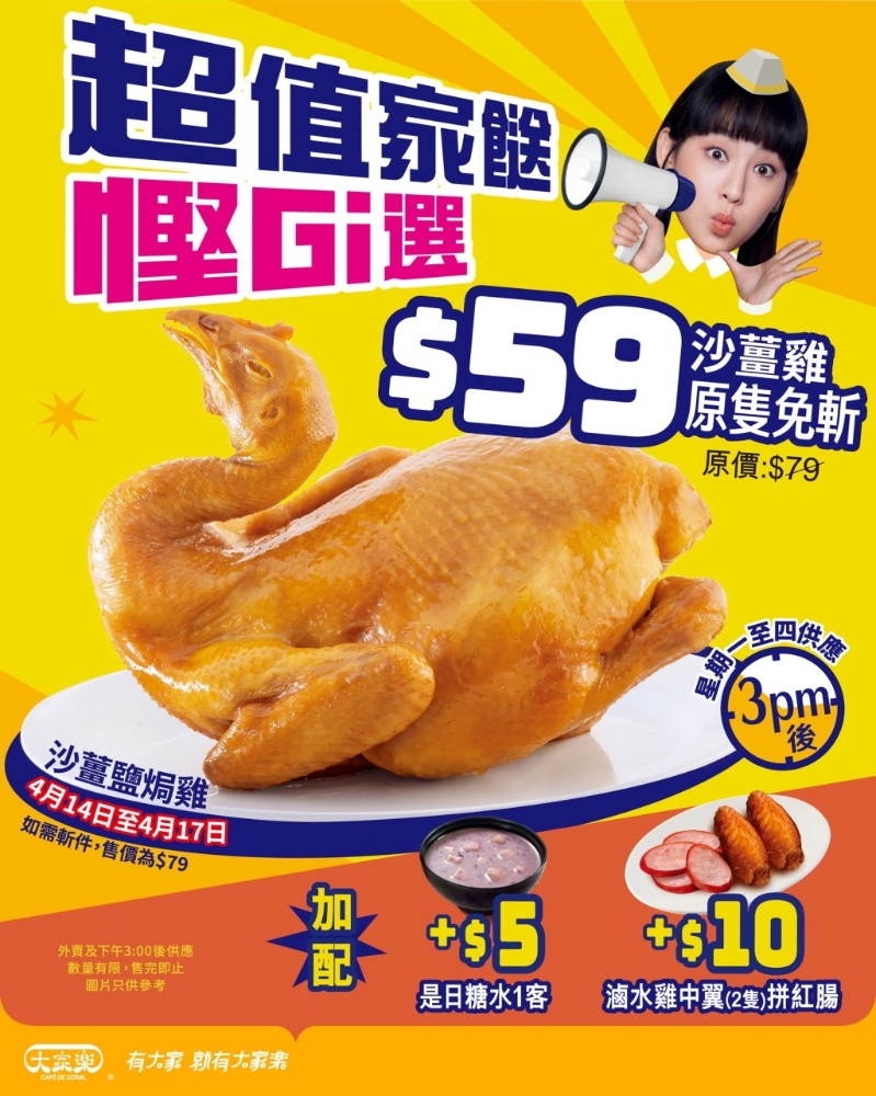 原只沙姜鹽焗雞優(yōu)惠價(jià)$59