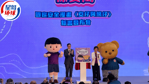 保安局國安漫畫新書發(fā)布 保安局國安漫畫新書發(fā)布