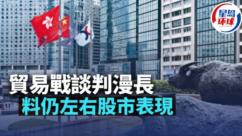 貿(mào)易戰(zhàn)談判漫長 貿(mào)易戰(zhàn)談判漫長