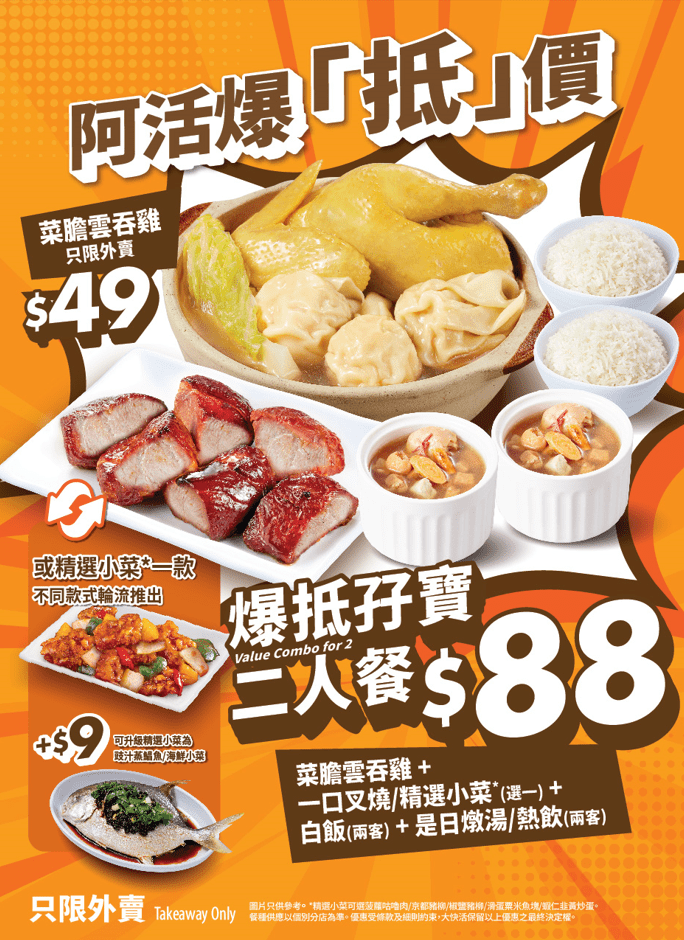 大快活孖寶二人餐 大快活孖寶二人餐