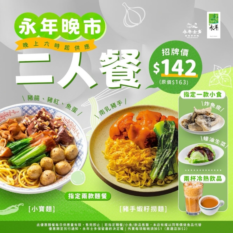 永年士多全新晚市套餐優(yōu)惠 永年士多全新晚市套餐優(yōu)惠