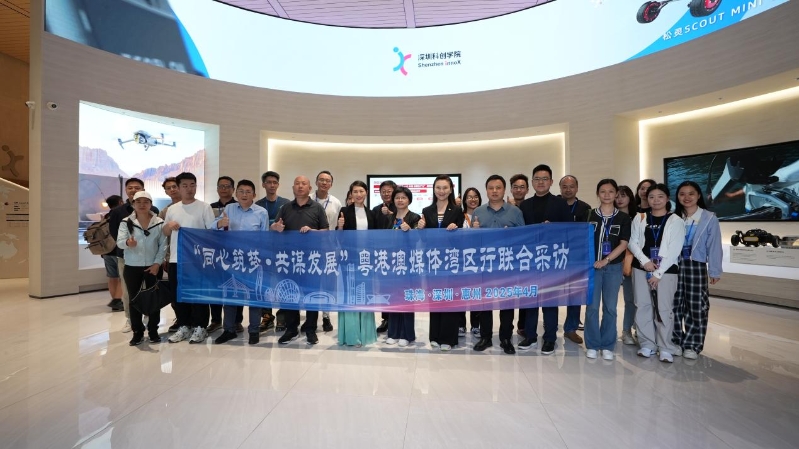 “同心筑夢?共謀發(fā)展”粵港澳媒體灣區(qū)行聯(lián)合采訪團合影