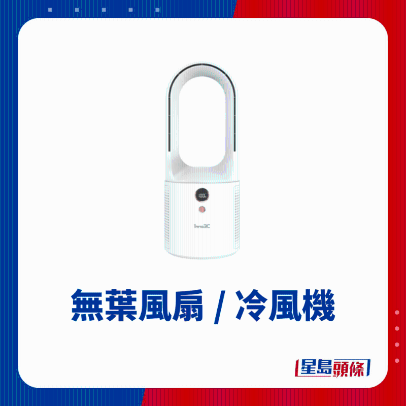 無葉風(fēng)扇 無葉風(fēng)扇