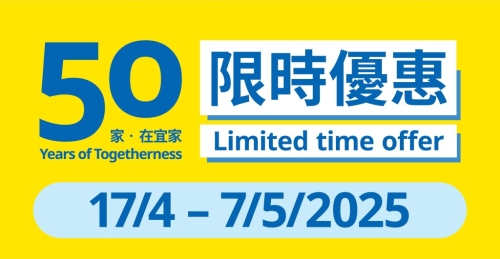 為慶祝進軍香港50周年，IKEA由4月17日起連續(xù)11個星期，將分階段推出不同精選產(chǎn)品優(yōu)惠