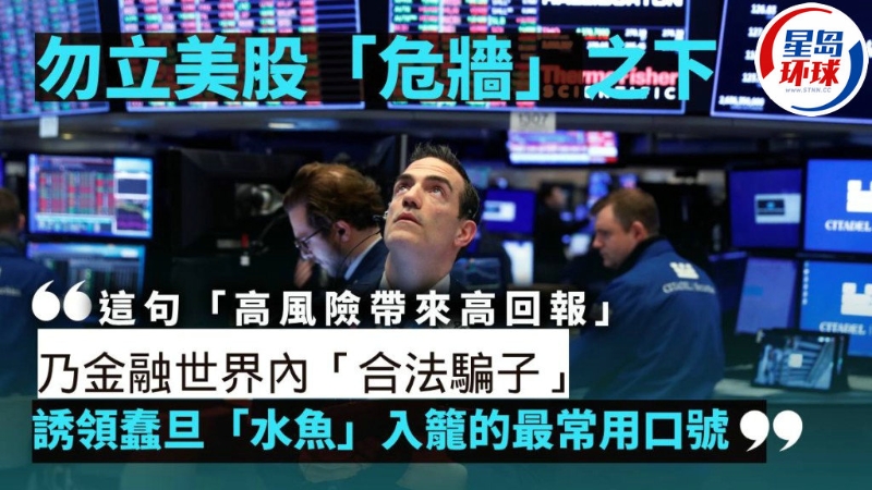 勿立美股“危墻”之下 勿立美股“危墻”之下