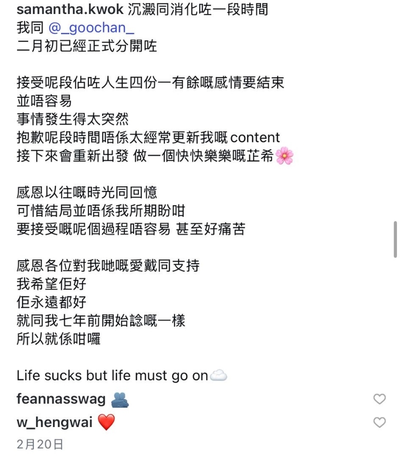 Goo Chan女友芷希于今年2月20日，在IG發(fā)文表示已經(jīng)與Goo Chan分手。