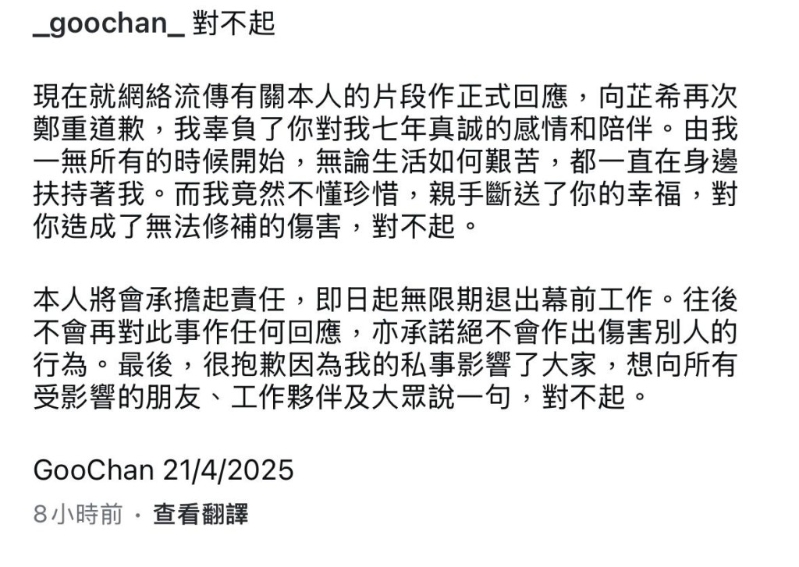 Goo Chan昨晚在IG發(fā)文致歉。