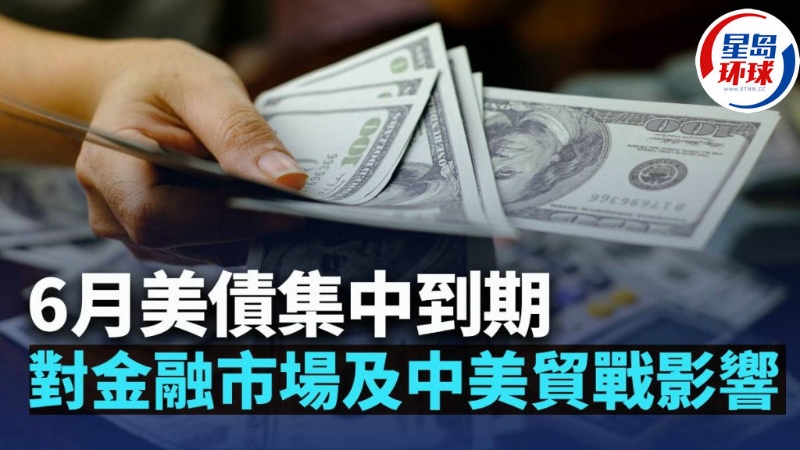 6月美債集中到期