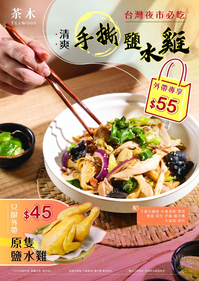 臺式地道鹽水雞