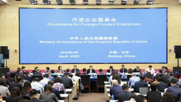 商務(wù)部召開(kāi)外資企業(yè)圓桌會(huì) 商務(wù)部召開(kāi)外資企業(yè)圓桌會(huì)