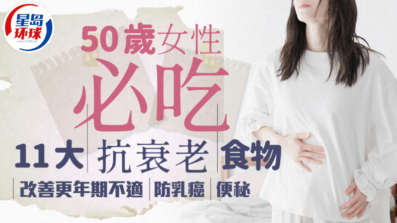 更年期女性必吃