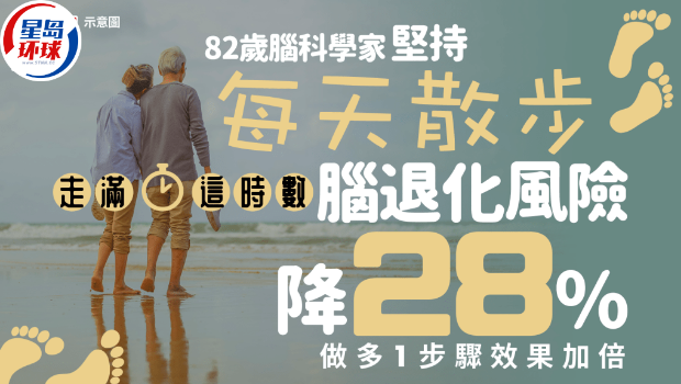 82歲腦科學(xué)家堅(jiān)持每天散步 82歲腦科學(xué)家堅(jiān)持每天散步