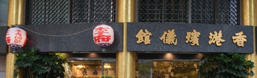 明日( 27日）在北角香港殯儀館設(shè)靈。