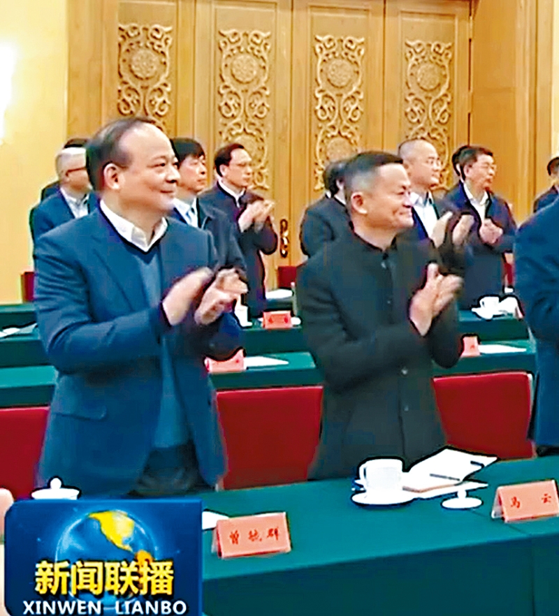 阿里巴巴創(chuàng)辦人馬云今年2月出席民營企業(yè)座談會(huì)，旁為寧德時(shí)代董事長曾毓群。