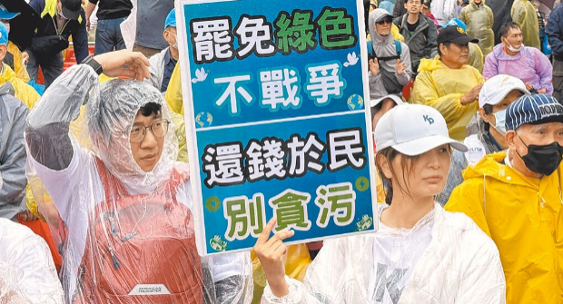 國(guó)民黨26日舉辦“反綠，戰(zhàn)獨(dú)裁”集會(huì)，吸引許多民眾參與，活動(dòng)主辦方更喊出現(xiàn)場(chǎng)有多達(dá)25萬人。