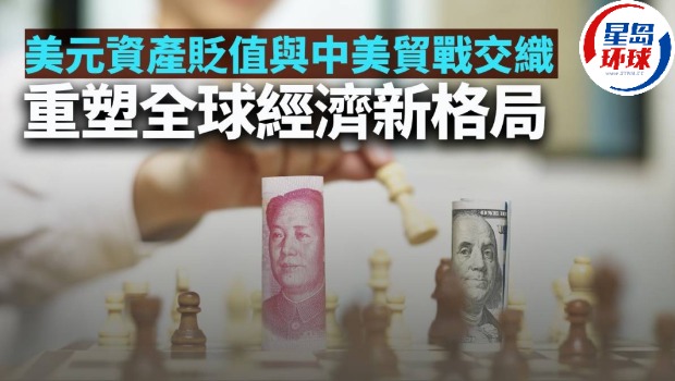 美元資產(chǎn)貶值與中美貿(mào)戰(zhàn)交織 美元資產(chǎn)貶值與中美貿(mào)戰(zhàn)交織