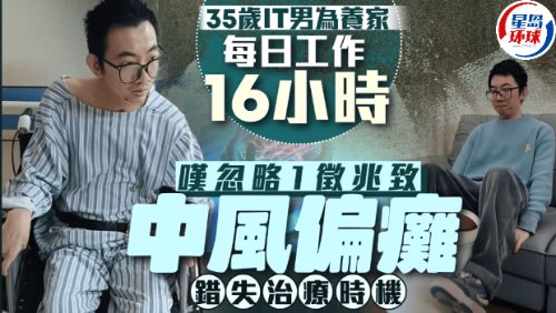 35歲IT男每日工作16小時(shí)