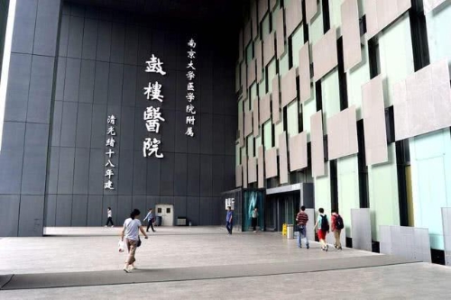 南京鼓樓醫(yī)院 南京鼓樓醫(yī)院