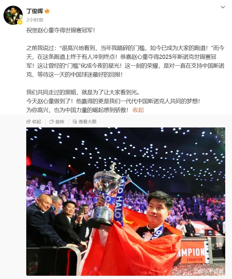 丁俊暉發(fā)文祝賀 丁俊暉發(fā)文祝賀