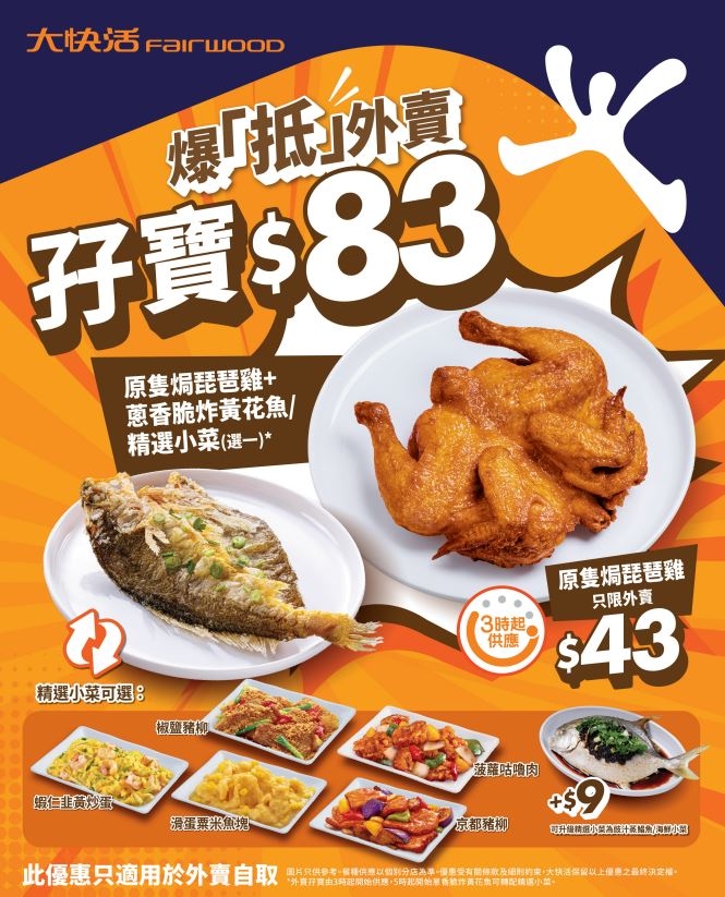 大快活外賣(mài) 大快活外賣(mài)