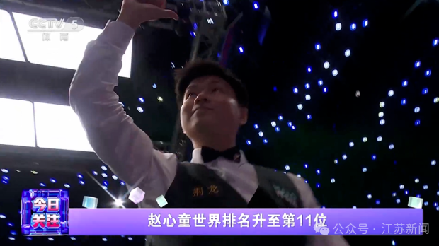 趙心童世界排名升至第11位 趙心童世界排名升至第11位