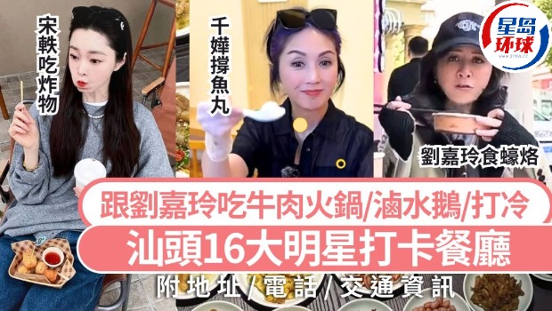 汕頭16大明星打卡餐廳攻略 汕頭16大明星打卡餐廳攻略