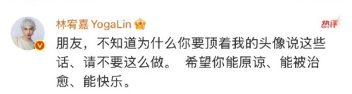 林宥嘉現(xiàn)身留言區(qū)向黑粉喊話，兩邊粉絲傻眼。