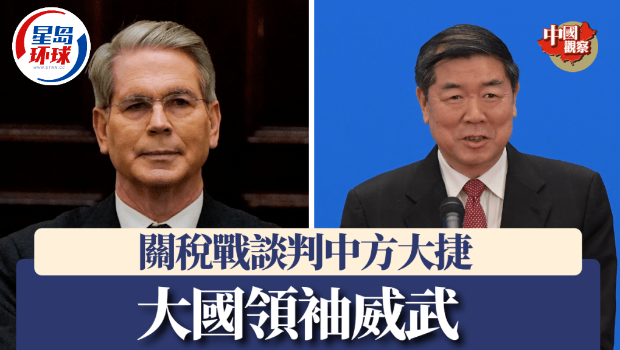 美國財(cái)長貝森特和中國副總理何立峰。