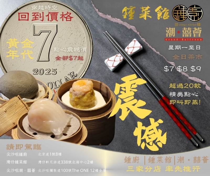 稻香3大酒樓點心減至個位數(shù)