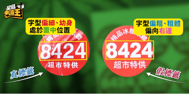 真品的字體較細，“8424”這幾個數(shù)字位于圓圈中心，而假貨則明顯偏向一側(cè)。