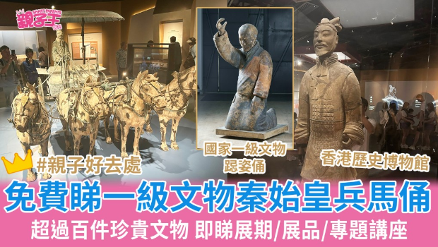香港歷史博物館免費(fèi)看秦始皇兵馬俑