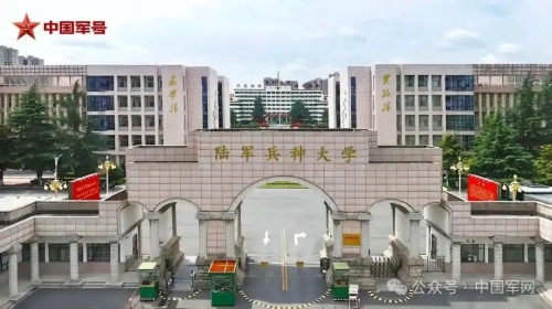 陸軍兵種大學