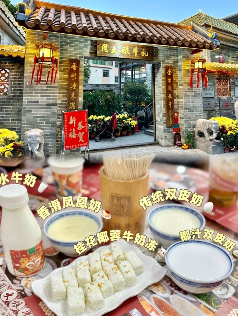 周大娘牛乳