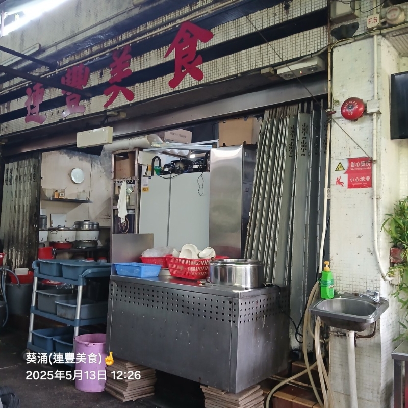 葵涌大排檔“連豐美食”供應(yīng)自助午市小菜放題。
