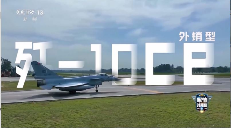 央視報(bào)道中國(guó)殲-10CE首次實(shí)戰(zhàn)碾壓法國(guó)“陣風(fēng)”。