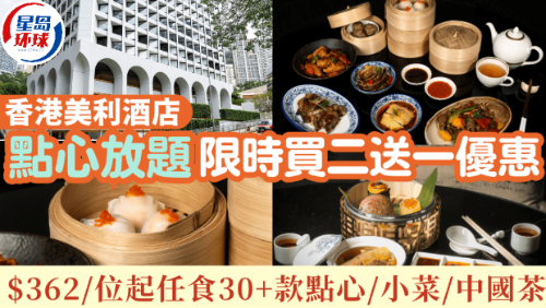 美利酒店點(diǎn)心放題買(mǎi)二送一優(yōu)惠！