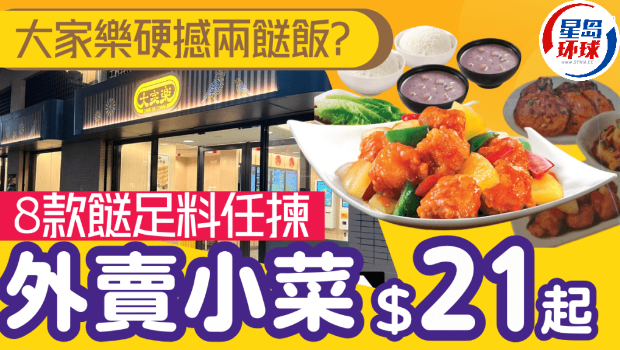 大家樂硬撼兩餸飯 大家樂硬撼兩餸飯