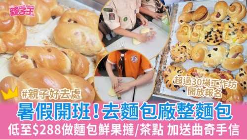 低至$288參觀香港面包廠