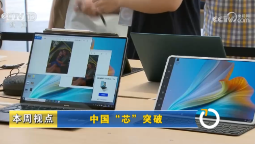 《央視》正式宣布華為5nm麒麟X90處理器已量產(chǎn)裝機(jī)，意味著中國可以完成5nm芯片的自主設(shè)計(jì)與5nm制程工藝生產(chǎn)。