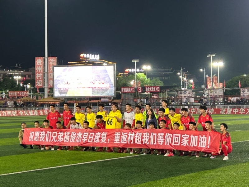 “貴州村超”是由榕江縣村民自發(fā)組織、村民參與的鄉(xiāng)村足球賽事