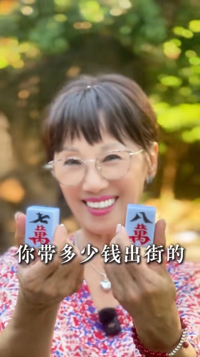 原來她指的是麻雀「七萬」和「八萬」。