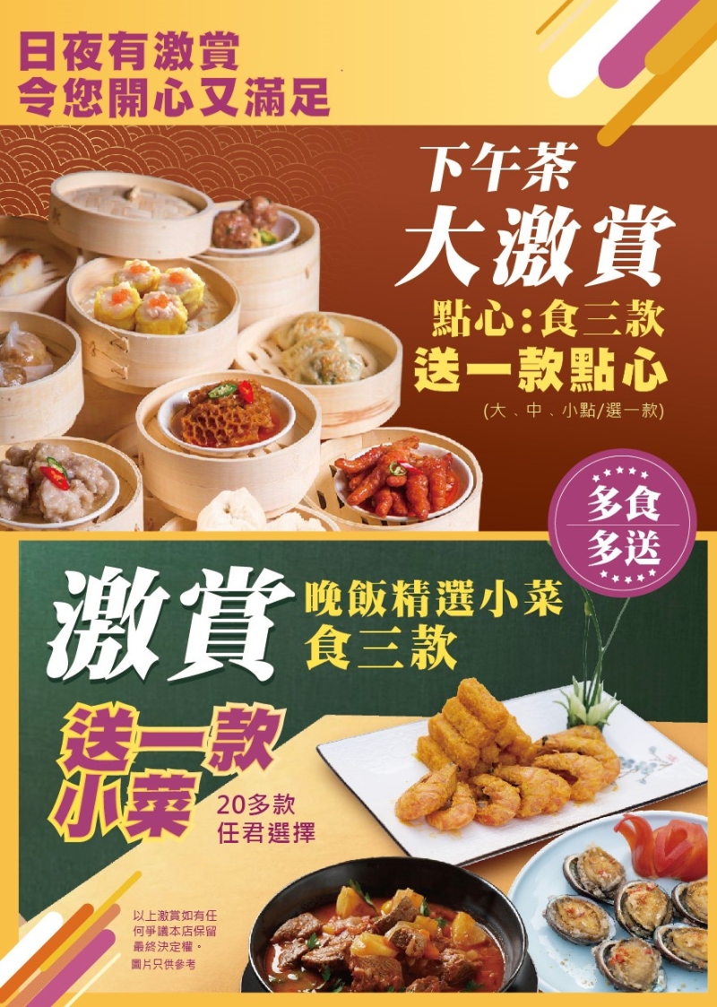 龍悅?cè)峦瞥鱿挛绮钑r(shí)段的點(diǎn)心及炒粉面飯優(yōu)惠