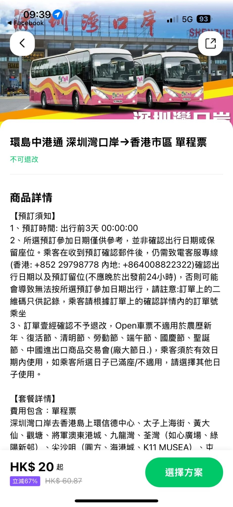 HopeGoo便捷預(yù)訂