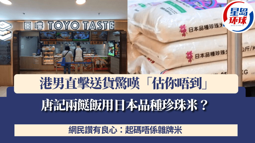 唐記兩餸飯用日本品種珍珠米 唐記兩餸飯用日本品種珍珠米