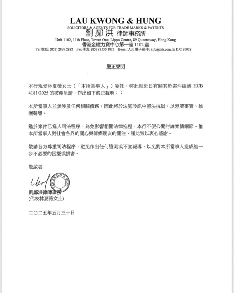 林夏薇被入稟申請破產(chǎn)，委托律師發(fā)嚴正聲明。