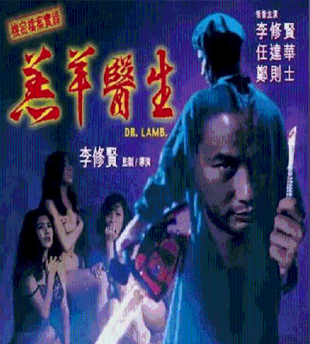 羅樹標(biāo)交代受林過云殺人案刺激，令他想模仿挑戰(zhàn)。 圖為林過云案件改編電影《羔羊醫(yī)生》。