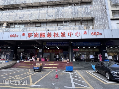 筍崗服裝批發(fā)中心 筍崗服裝批發(fā)中心