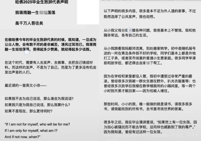 蔣雨融發(fā)文澄清相關(guān)事實(shí)。4